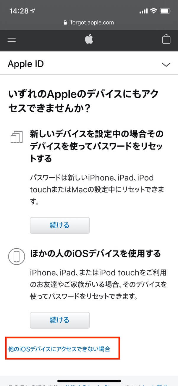 いずれのAppleのデバイスにもアクセスできませんか？