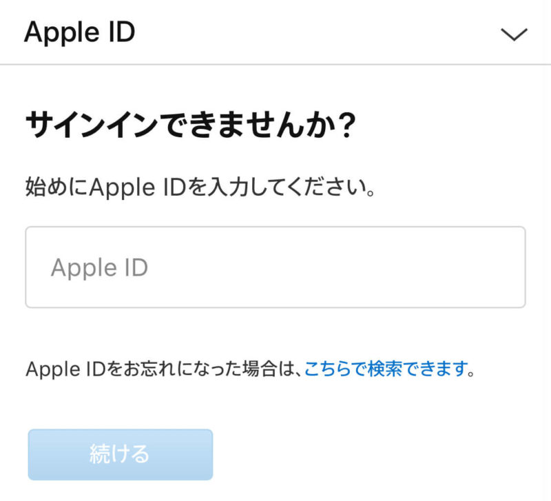 Apple IDを入力し続けるを押します
