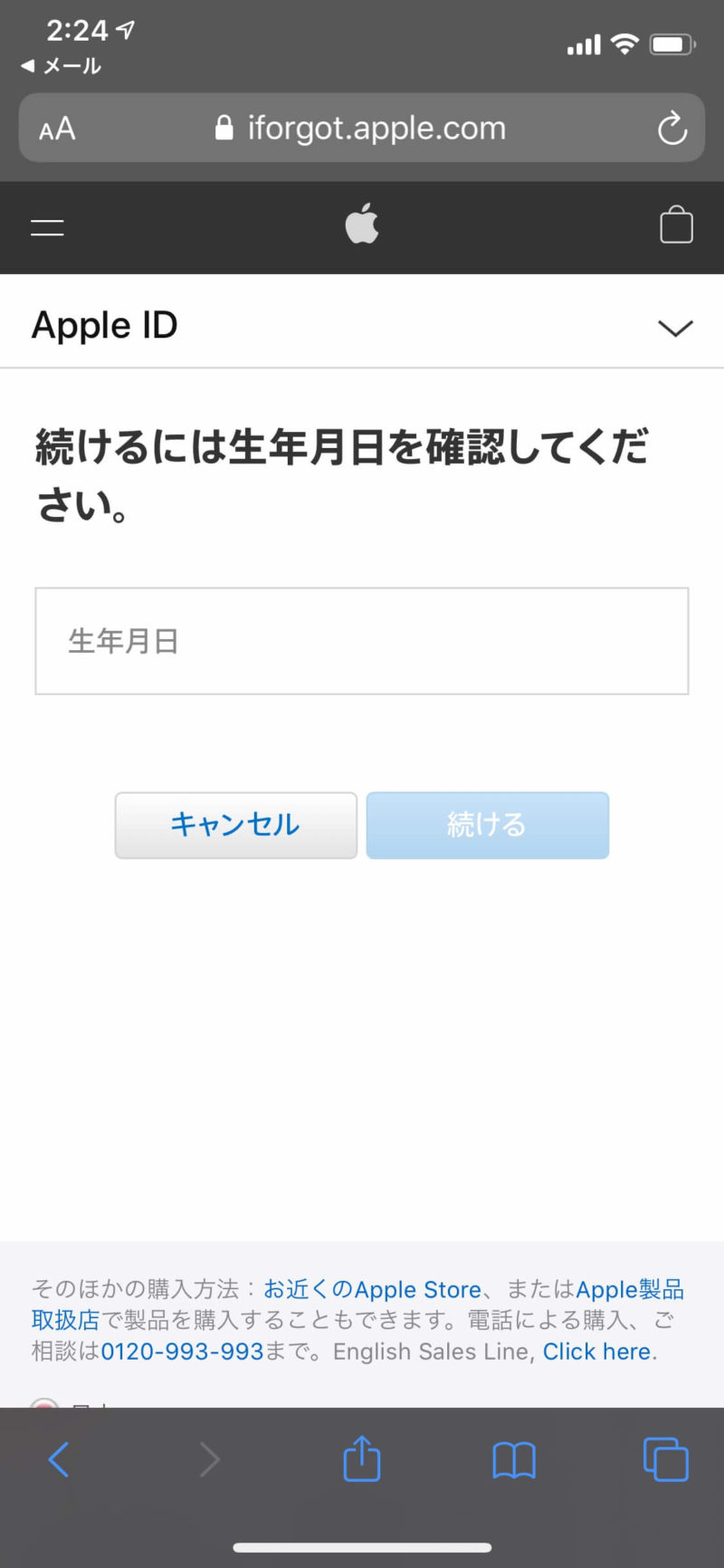 アカウントに登録している生年月日を入力